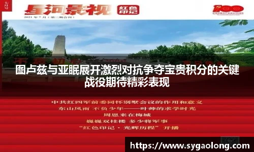 ac米兰官网图卢兹与亚眠展开激烈对抗争夺宝贵积分的关键战役期待精彩表现